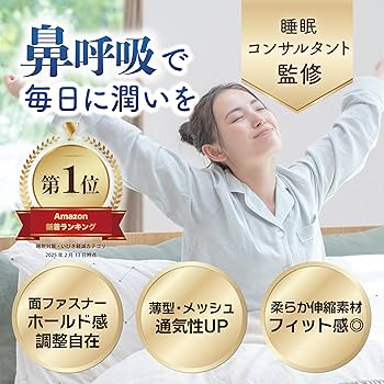 Amazon | いびき防止グッズ 鼻呼吸 口呼吸 防止 顎固定